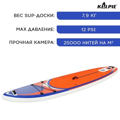 SUP доска надувная универсальная KELPIE, 10.8" 323х80х15 см