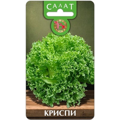 Салат Криспи, кочанный, 20 шт семян