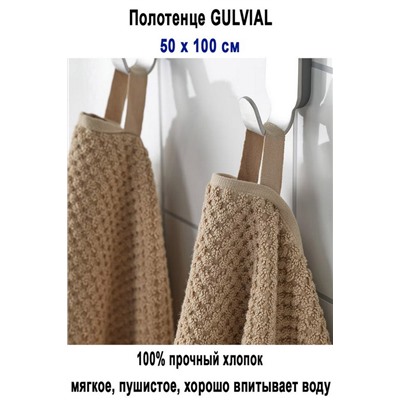 GULVIAL 50x100 беж