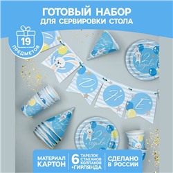 Набор бумажной посуды одноразовый С днём рождения. 2 годика», 6 тарелок, 6 стаканов, 6 колпаков, 1 гирлянда, цвет голубой