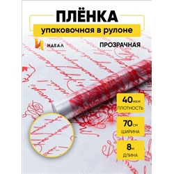 Пленка цветная Пушкинские строки 70см красный