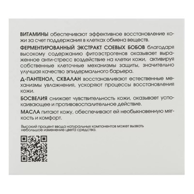 Mаска "Интенсивное восстановление" с успокаивающим эффектом, 50 мл