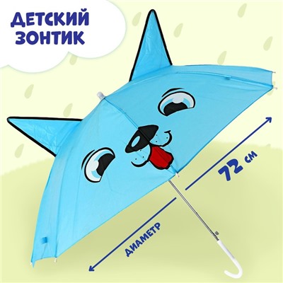 Зонт детский «Волк» с ушками, d=72 см