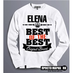 Женская Толстовка (Свитшот) Best of The Best Елена