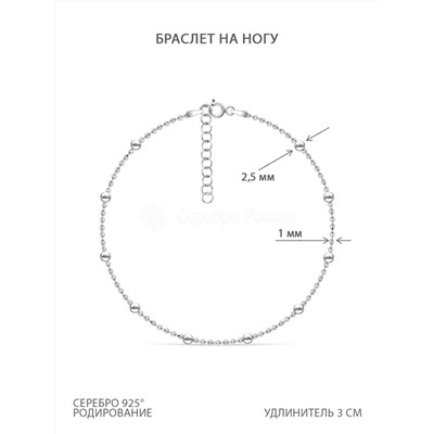 Браслет на ногу из серебра родированный - Удлинитель 3 см 074211R22025L23