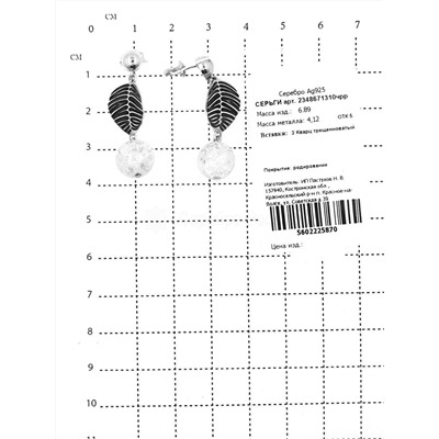 Серьги-пусеты из серебра с трещенноватым кварцем родированные 925 пробы 2348671310чрр