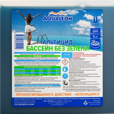 Альгицид Aqualeon непенящийся пролонгированного действия, 5 л (5 кг)