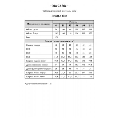 Платье  Ma Сherie артикул 4086 черный