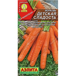 АЭЛИТА // Морковь Детская сладость - 1 уп.