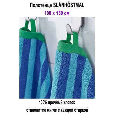 SLANHOSTMAL 100x150 синий-голубой