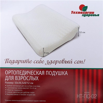 Подушка ортопедическая для взрослых, 50х36,5х9/12 см.