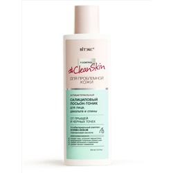 Clean Skin Лосьон-Тоник от прыщей и черных точек д/лица, декольте, спины 150 мл