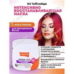 LOLANE  Маска для волос INTENSE CARE Keratin Repair для окрашенных волос  200г