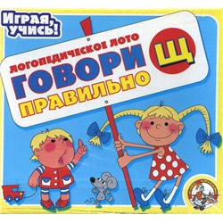 Игра Говори правильно Щ 00395 в Самаре