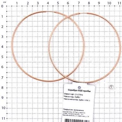 Серьги-конго из золочёного серебра - диаметр 6,5 см 925 пробы 2-177пз