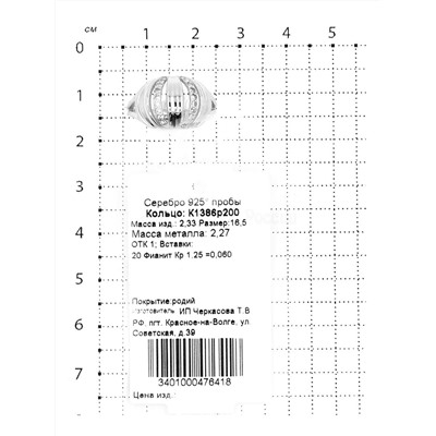 Кольцо из серебра с фианитами родированное 925 пробы К1386р200