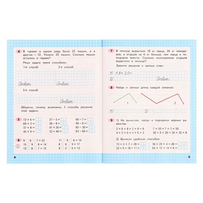 Математика 3 кл. Рабочая тетрадь В 2-х ч. Ч.1 Моро, Волкова /Школа России
