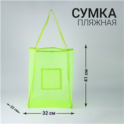 Сумка - шопер пляжная сеточная, 41х32х26 см, зелёный цвет