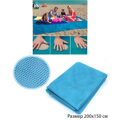 Коврик для пляжа и пикника анти-песок 200х150 см Голубой