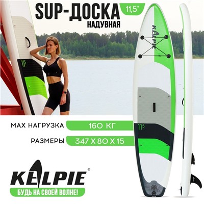 SUP доска надувная TOURING KELPIE 11.5", 347х80х15 см