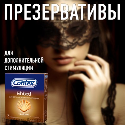 Презервативы Contex Ribbed с ребрами 3 шт. в упаковке