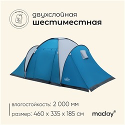 Палатка туристическая, кемпинговая maclay VOCATION EXTRA 6, 6-местная, с тамбуром