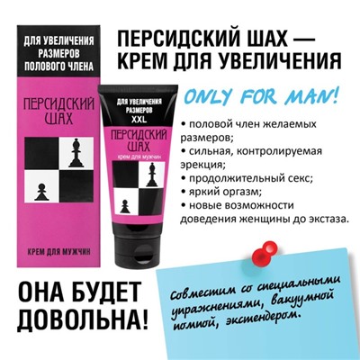 Крем для увеличения полового члена Персидский шах, разогревающий, 50 мл