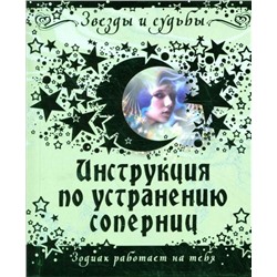 Уценка. Инструкция по устранению соперниц