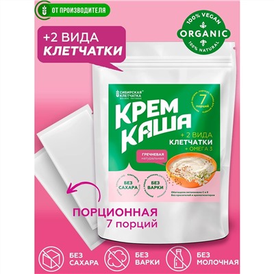 Крем Каша ГРЕЧНЕВАЯ с клетчаткой, 30 г х 7 порций Сибирская Клетчатка