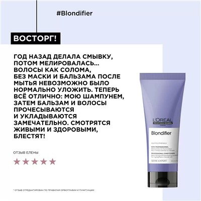 Кондиционер Blondifier Gloss для осветленных и мелированных волос, 200 мл