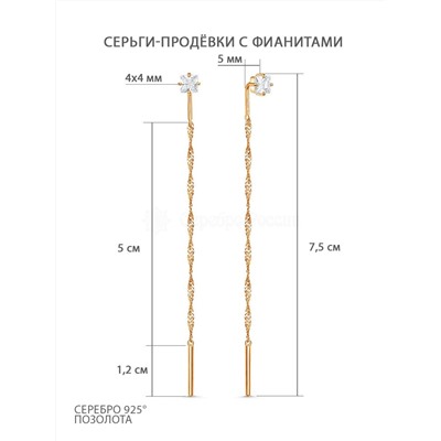 Серьги-продёвки из золочёного серебра с фианитами - Квадраты 1-00013зл