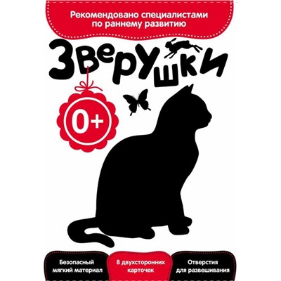 Уценка. Развитие с пеленок. Зверушки