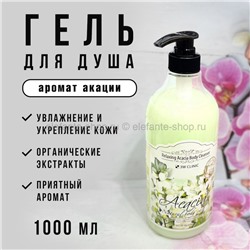 Гель для душа 3W Clinic Relaxing Acacia Body Cleanser 1000ml (78)