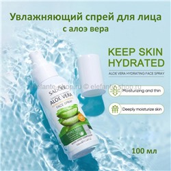 Спрей для лица Sadoer Aloe Vera Refreshing Hydrating Face Spray 100ml