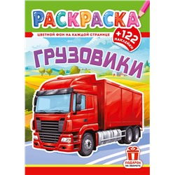 Раскраска