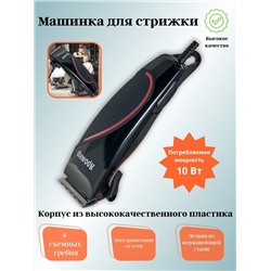 Машинка для стрижки ЯРОМИР ЯР-702