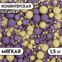 Посыпка кондитерская в цветной глазури (Желтое,сиреневое), 1,5 кг