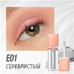 Жидкие тени для век O.TWO.O Powder Mist Liquid Eyeshadow Velvety Shine SC063 #E01 - Серебристый