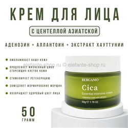 Крем для лица Bergamo Cica Essential Intensive Cream 50g (51)