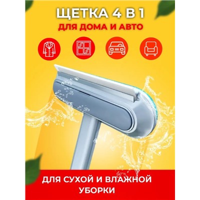 Универсальная щётка 4в1 Multi-Function Window Cleaner