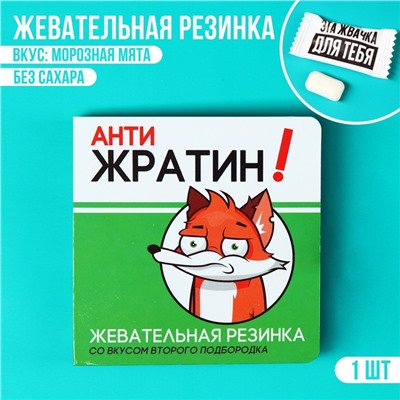 Жевательная резинка в открытке «Антижратин», 1 шт. х 1,36 г.