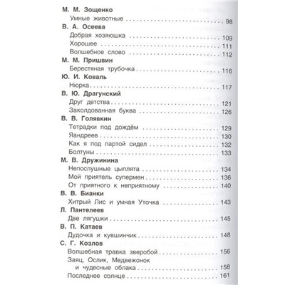 Уценка. Хрестоматия для внеклассного чтения. 1 класс