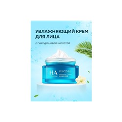 VEZE Увлажняющий крем для лица с гиалуроновой кислотой Hyaluronic Acid,50гр