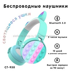 Беспроводные наушники Cat Pop It Green CT-950 (MN)