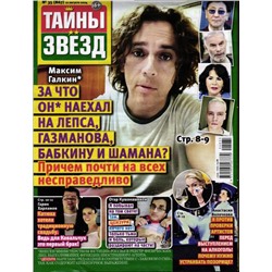 Тайны Звёзд 35/24