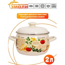 Кастрюля 2,0л "Капрезе" С-4210АП2/4Жм