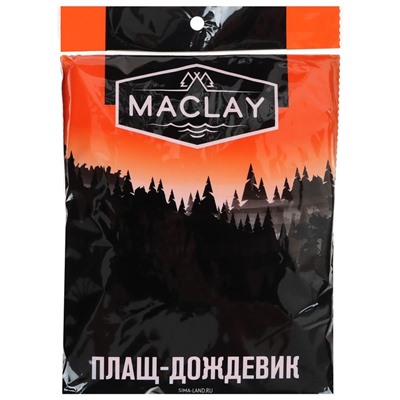 Дождевик-плащ Maclay, р. 46-48, цвет белый