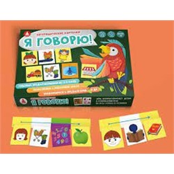 Игра Логопедические карточки " Я  говорю"