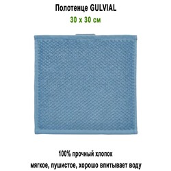 GULVIAL 30x30 синий