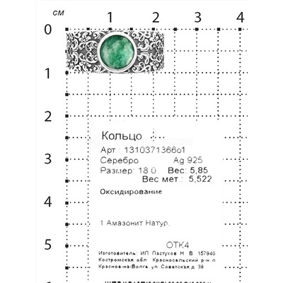 Кольцо из чернёного серебра с нат.зелёным амазонитом 925 пробы 1310371366о1
